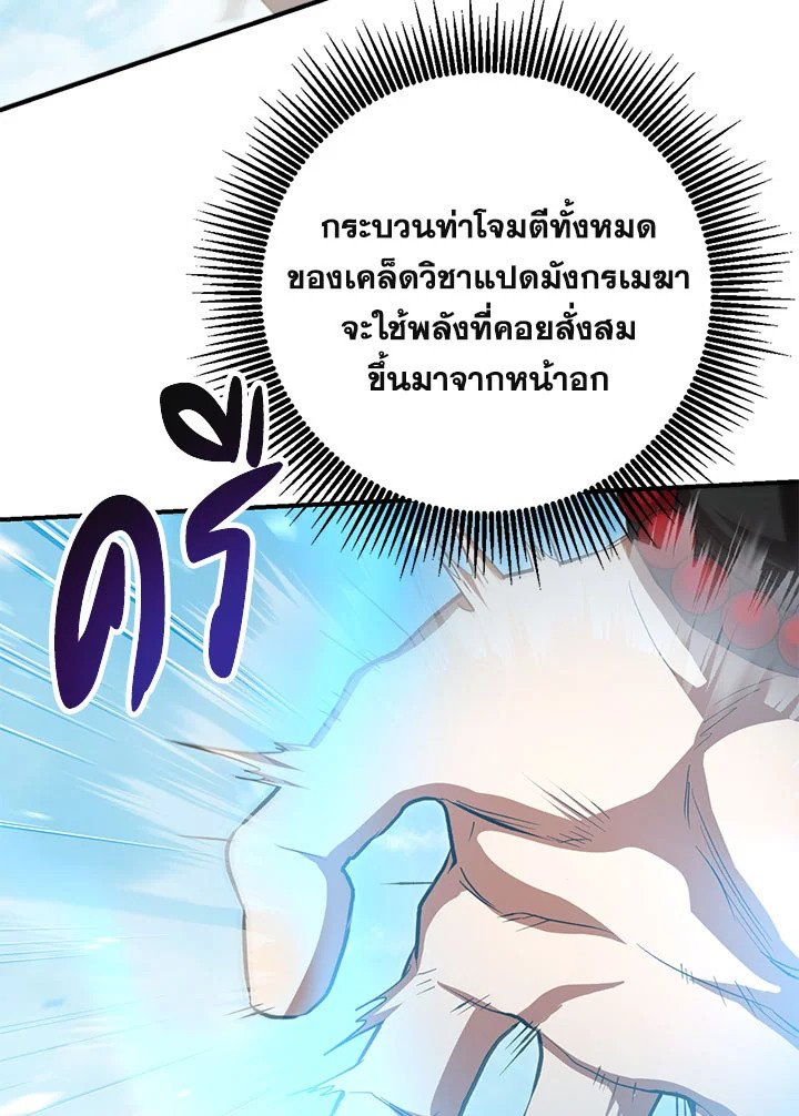 Path of the Shaman ตอนที่ 125 59