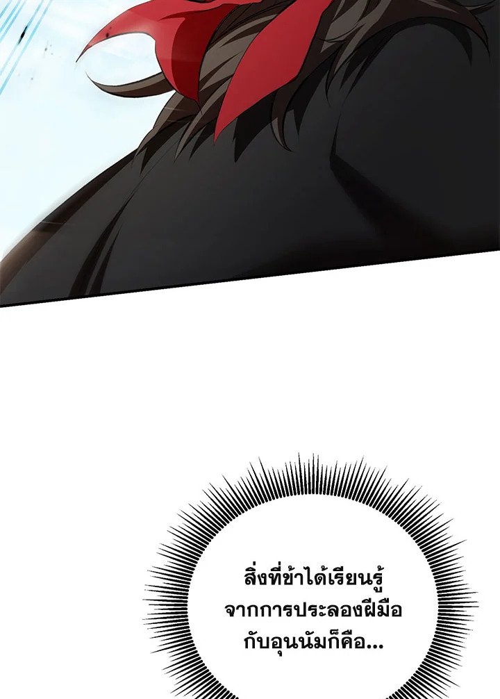 Path of the Shaman ตอนที่ 125 57