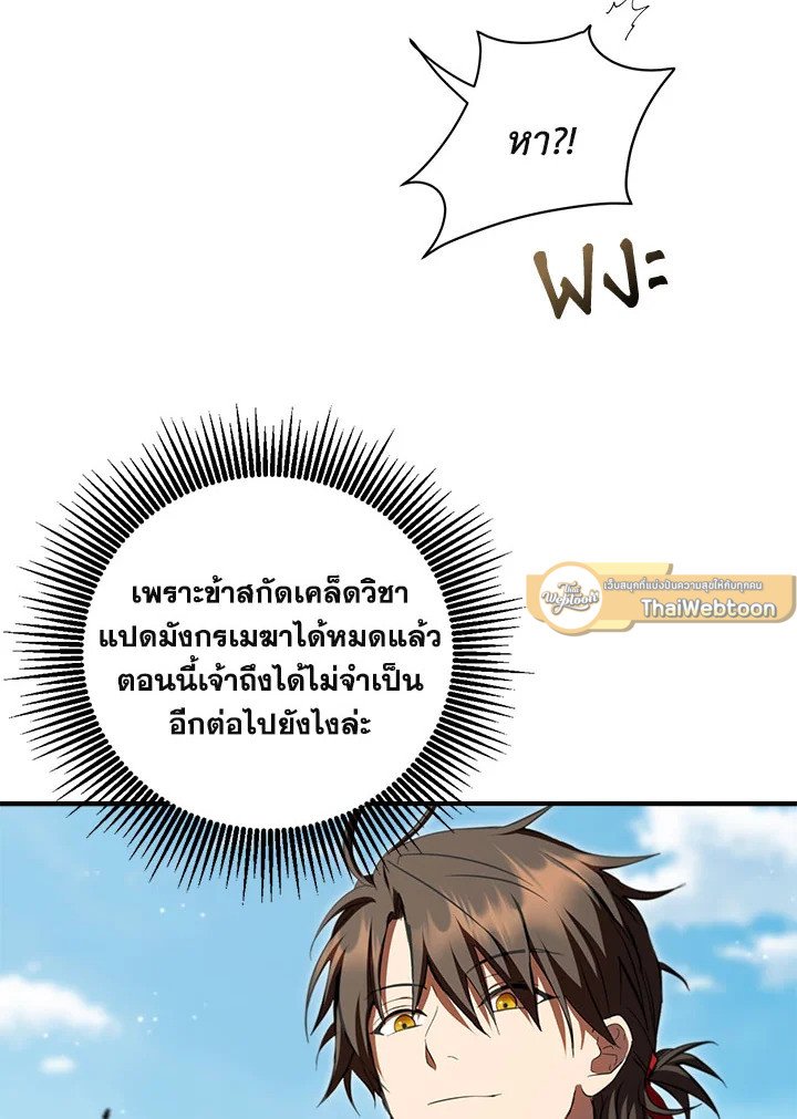 Path of the Shaman ตอนที่ 125 72