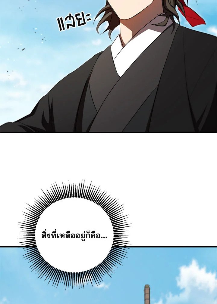 Path of the Shaman ตอนที่ 125 73