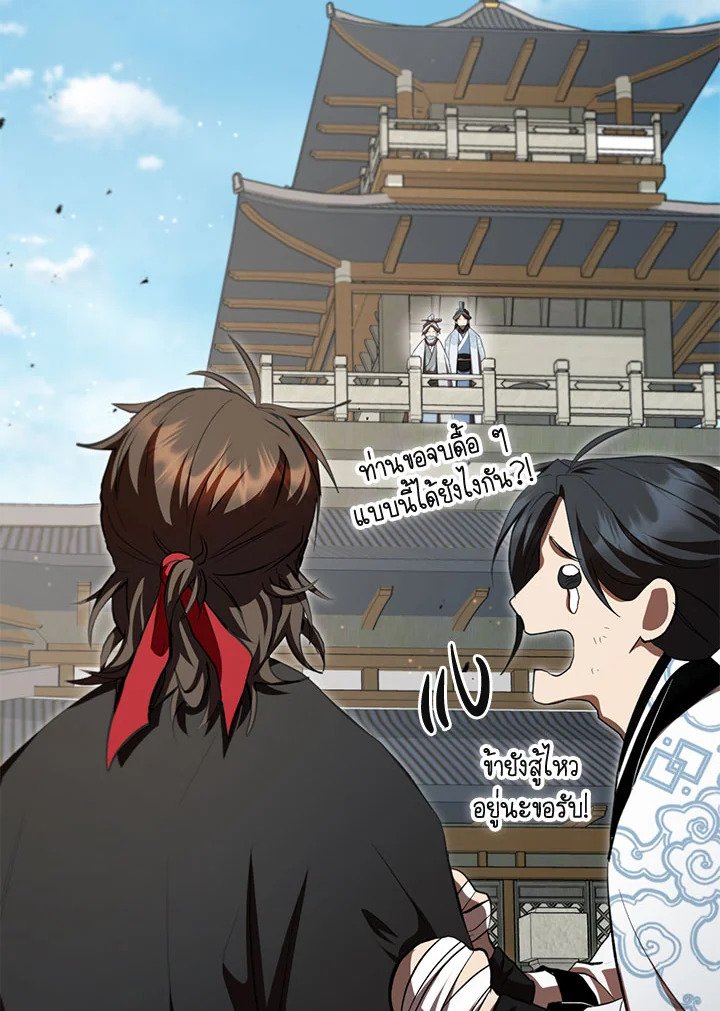 Path of the Shaman ตอนที่ 125 74