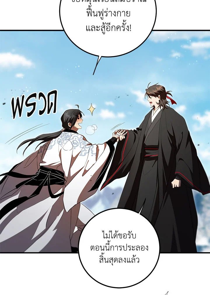 Path of the Shaman ตอนที่ 125 71