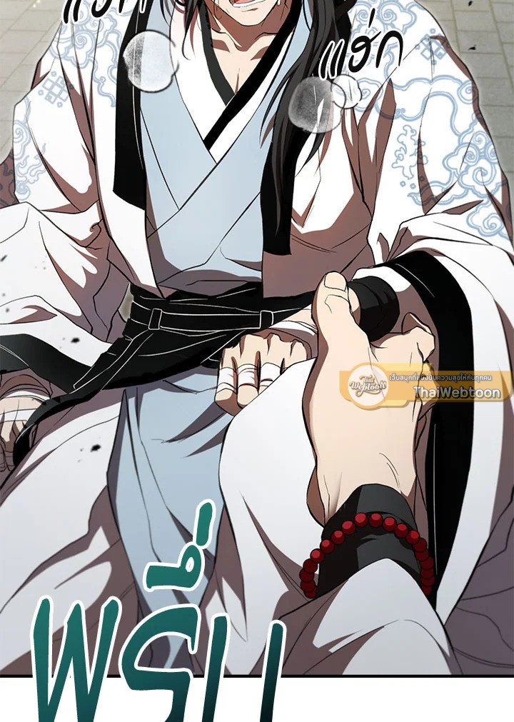 Path of the Shaman ตอนที่ 125 68