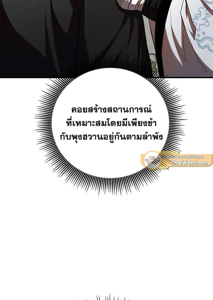 Path of the Shaman ตอนที่ 125 75