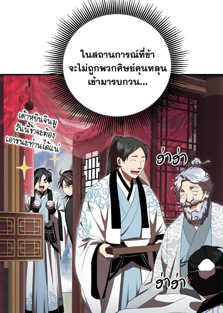 Path of the Shaman ตอนที่ 125 76