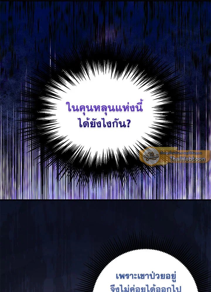 Path of the Shaman ตอนที่ 125 79