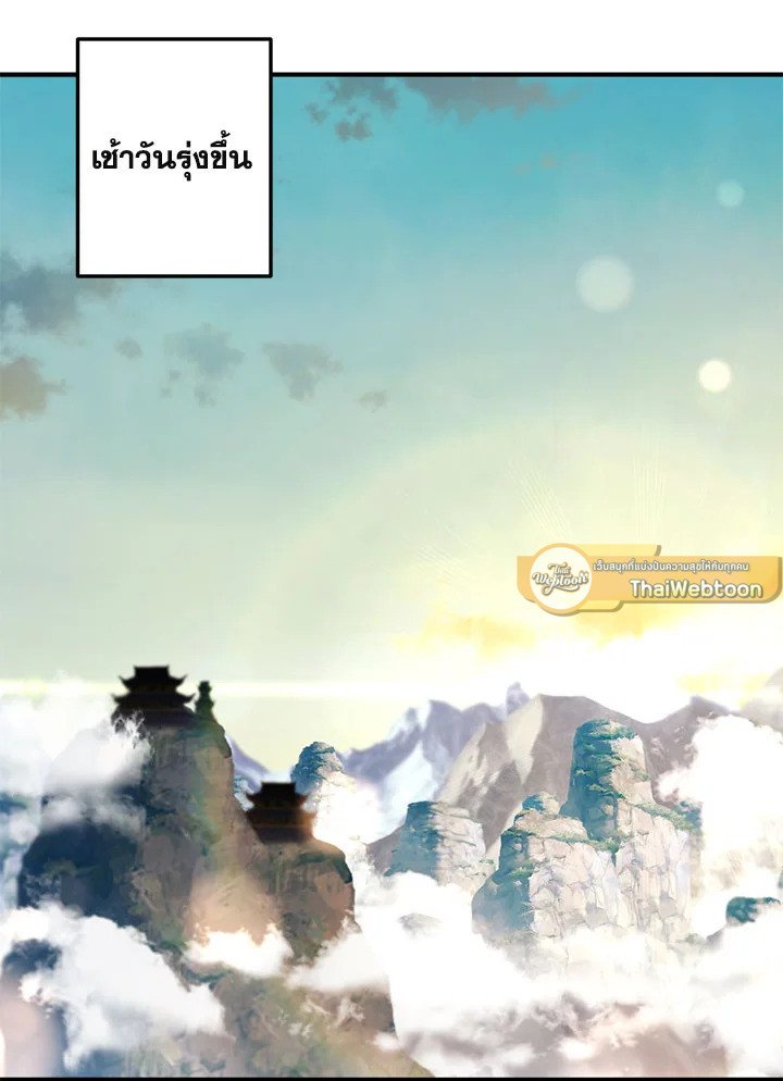 Path of the Shaman ตอนที่ 125 86
