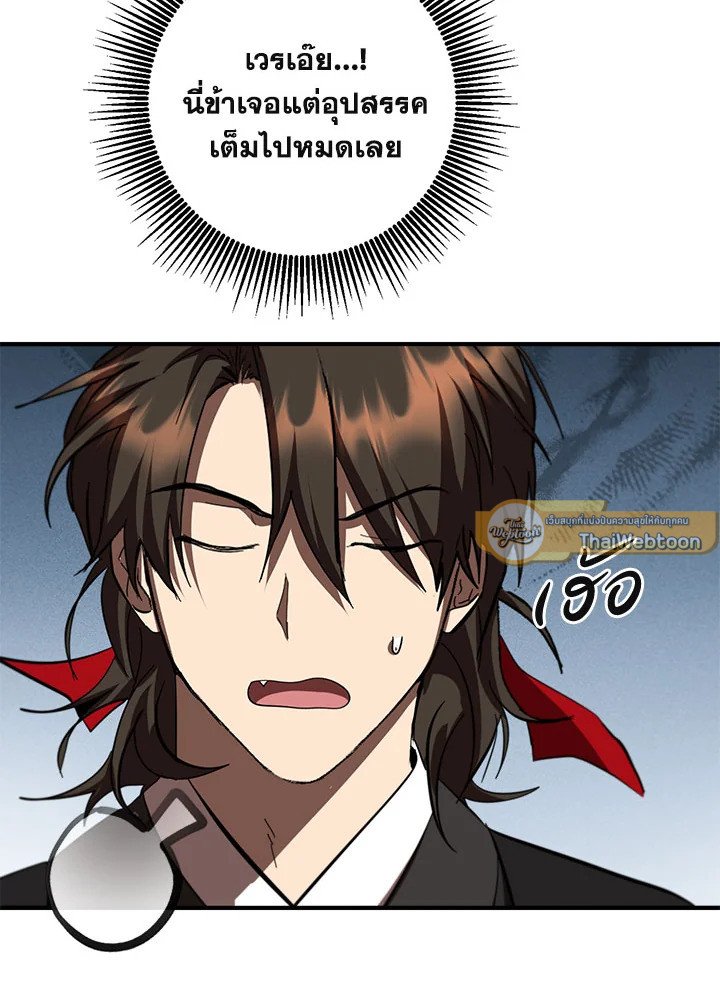 Path of the Shaman ตอนที่ 125 82