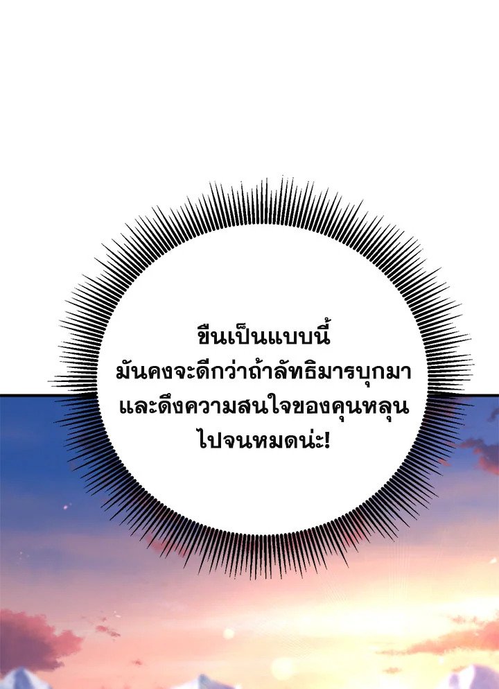 Path of the Shaman ตอนที่ 125 83