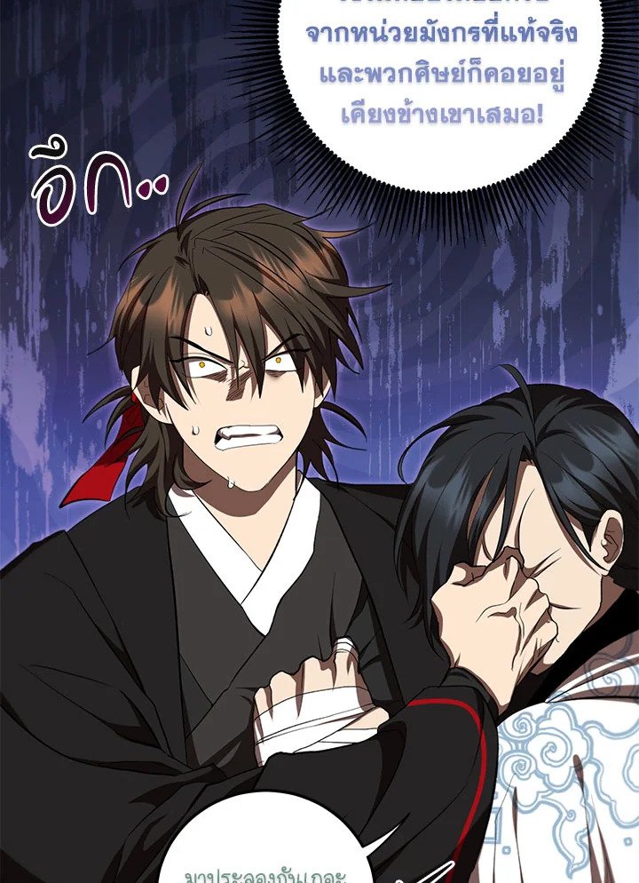 Path of the Shaman ตอนที่ 125 80