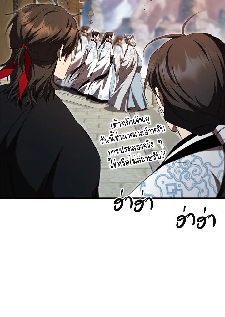 Path of the Shaman ตอนที่ 125 78