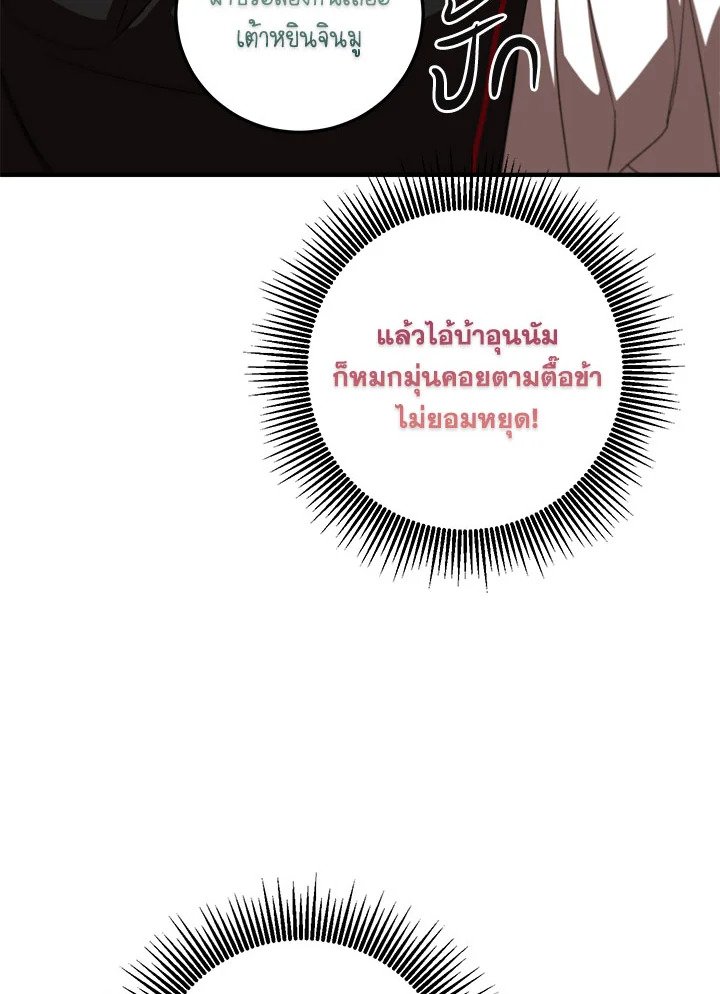 Path of the Shaman ตอนที่ 125 81