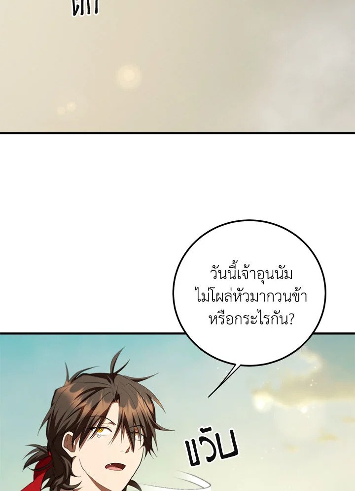 Path of the Shaman ตอนที่ 125 88