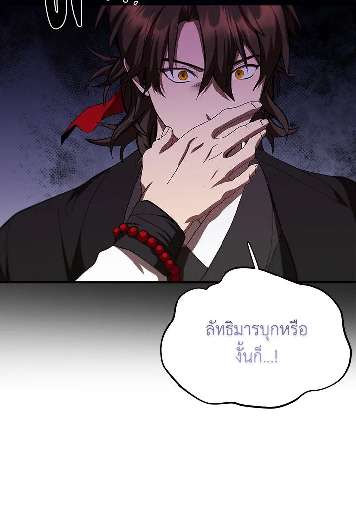 Path of the Shaman ตอนที่ 125 95