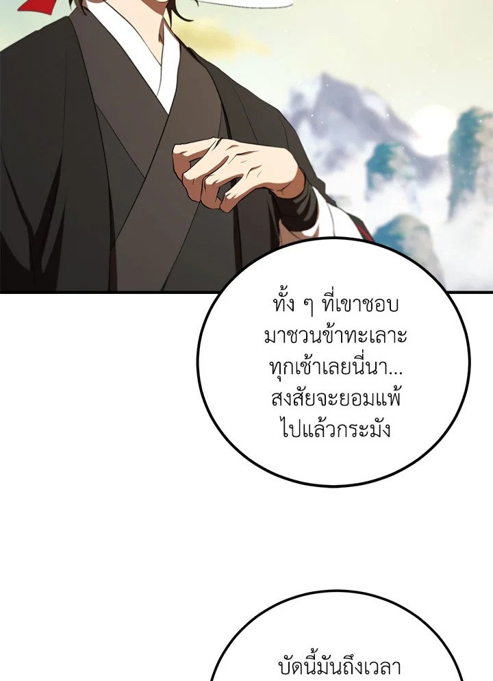 Path of the Shaman ตอนที่ 125 89