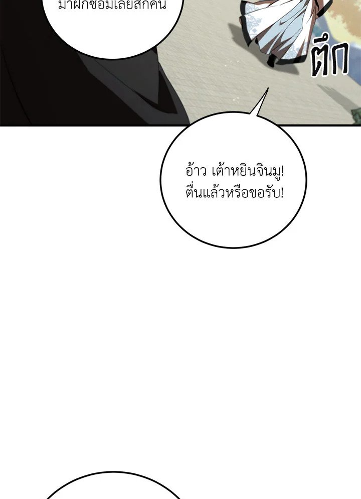 Path of the Shaman ตอนที่ 125 91