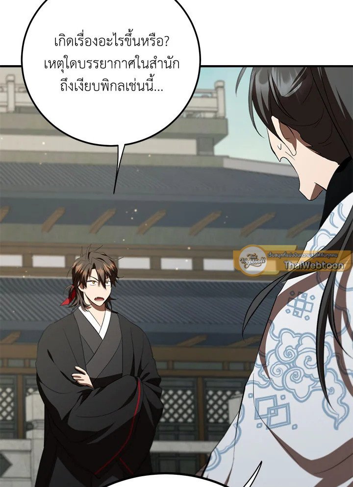 Path of the Shaman ตอนที่ 125 92