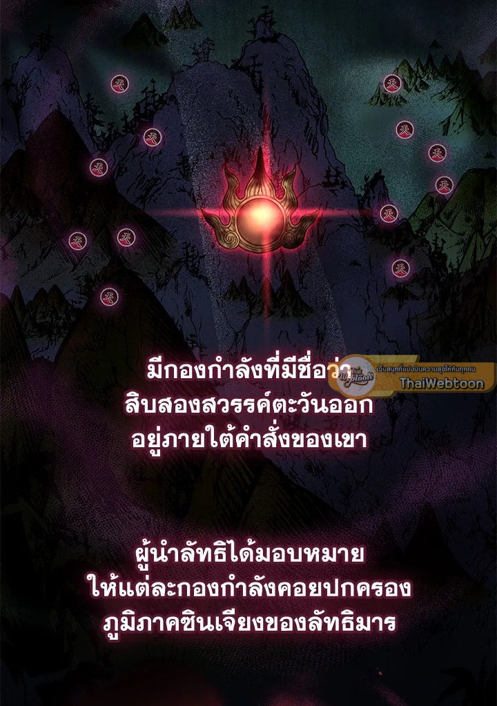 Path of the Shaman ตอนที่ 125 103