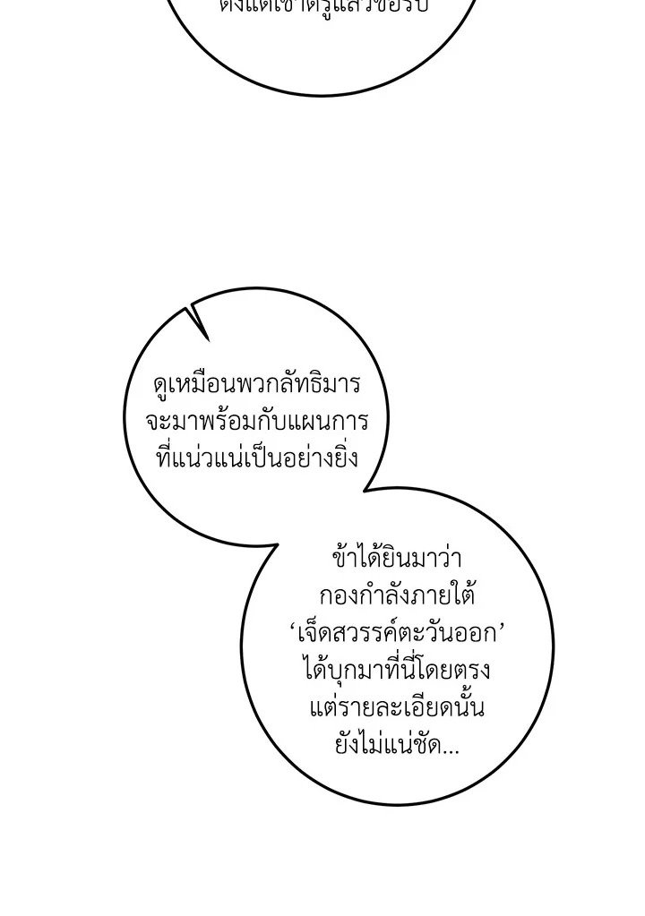 Path of the Shaman ตอนที่ 125 100