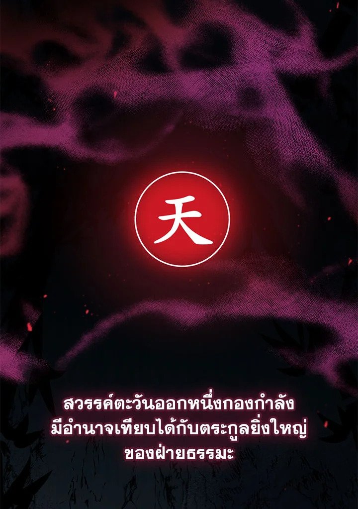 Path of the Shaman ตอนที่ 125 104