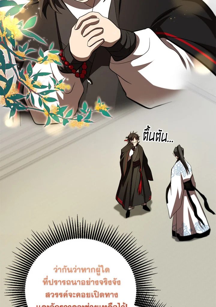 Path of the Shaman ตอนที่ 125 97
