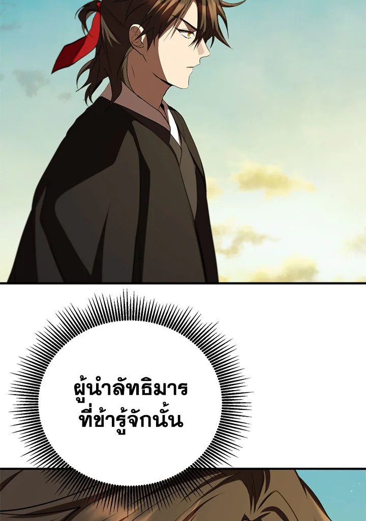 Path of the Shaman ตอนที่ 125 106