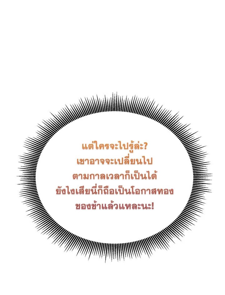 Path of the Shaman ตอนที่ 125 108