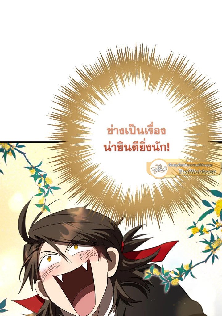 Path of the Shaman ตอนที่ 125 96