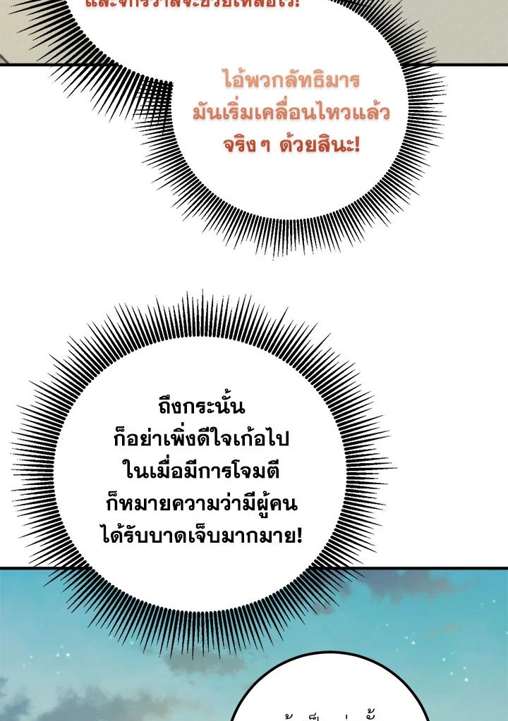 Path of the Shaman ตอนที่ 125 98