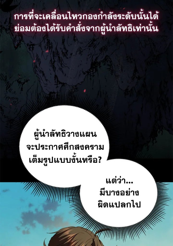 Path of the Shaman ตอนที่ 125 105