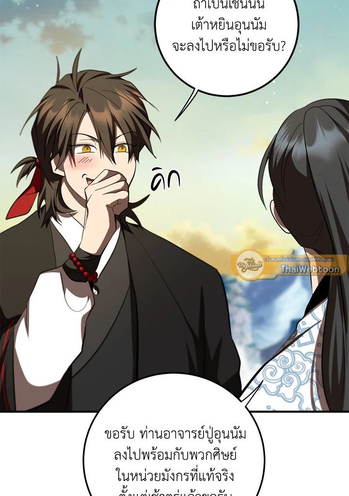Path of the Shaman ตอนที่ 125 99