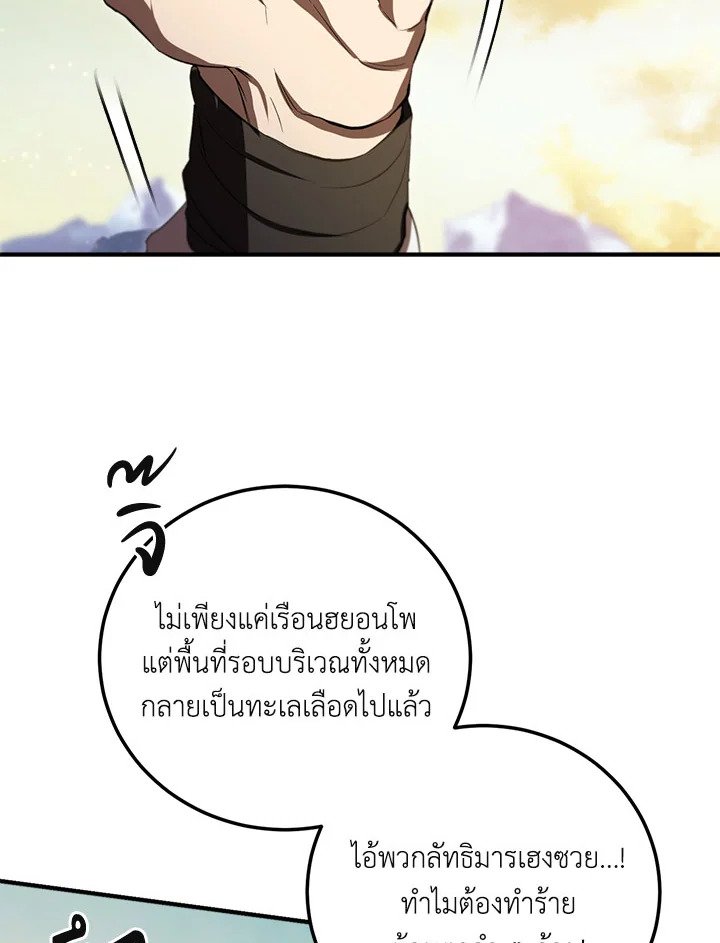 Path of the Shaman ตอนที่ 125 112