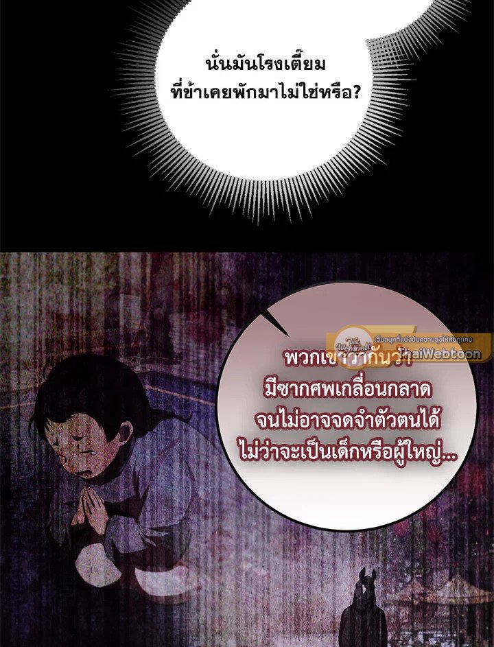 Path of the Shaman ตอนที่ 125 114