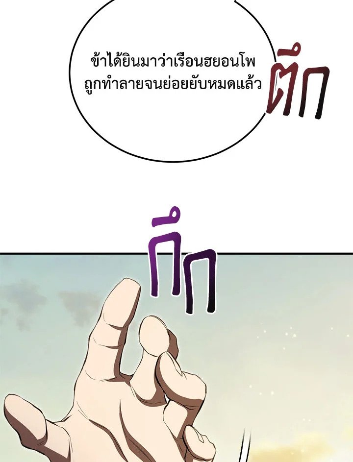 Path of the Shaman ตอนที่ 125 111