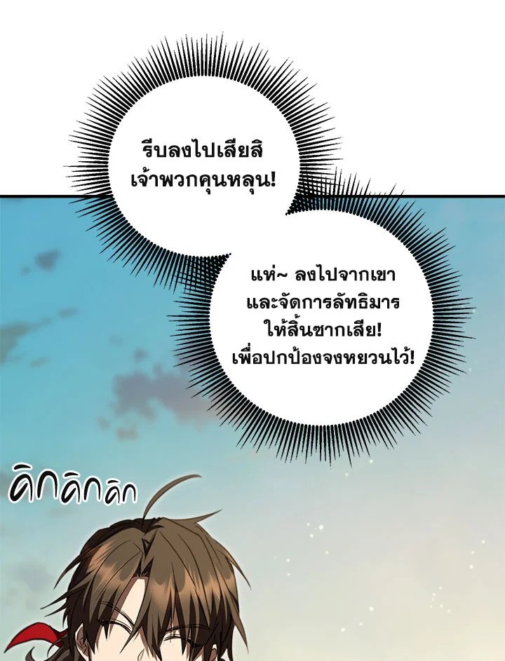 Path of the Shaman ตอนที่ 125 109