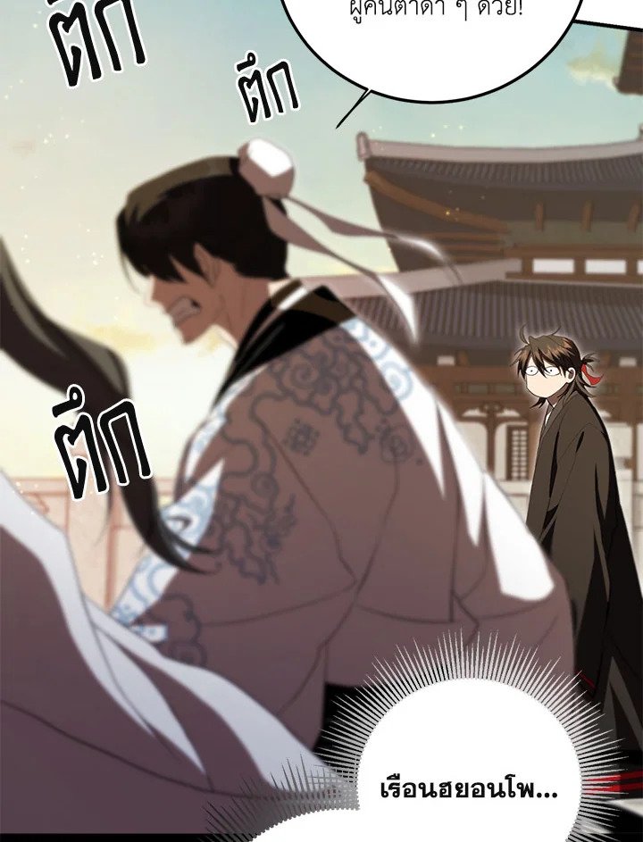 Path of the Shaman ตอนที่ 125 113