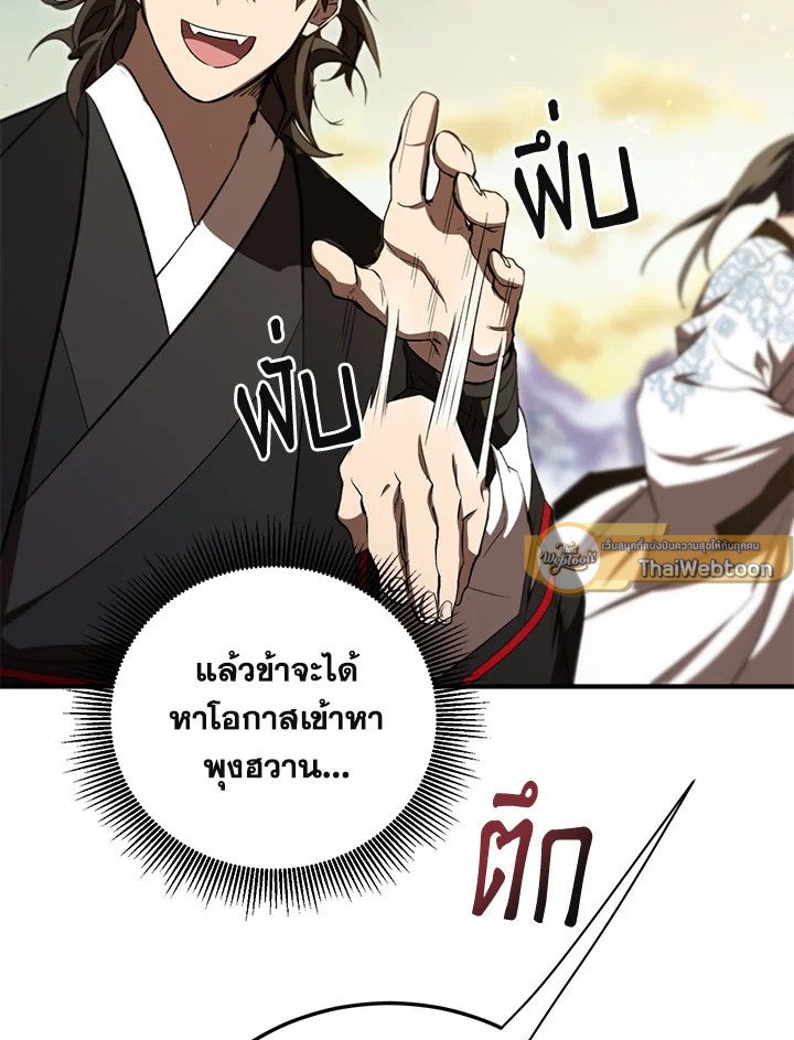 Path of the Shaman ตอนที่ 125 110