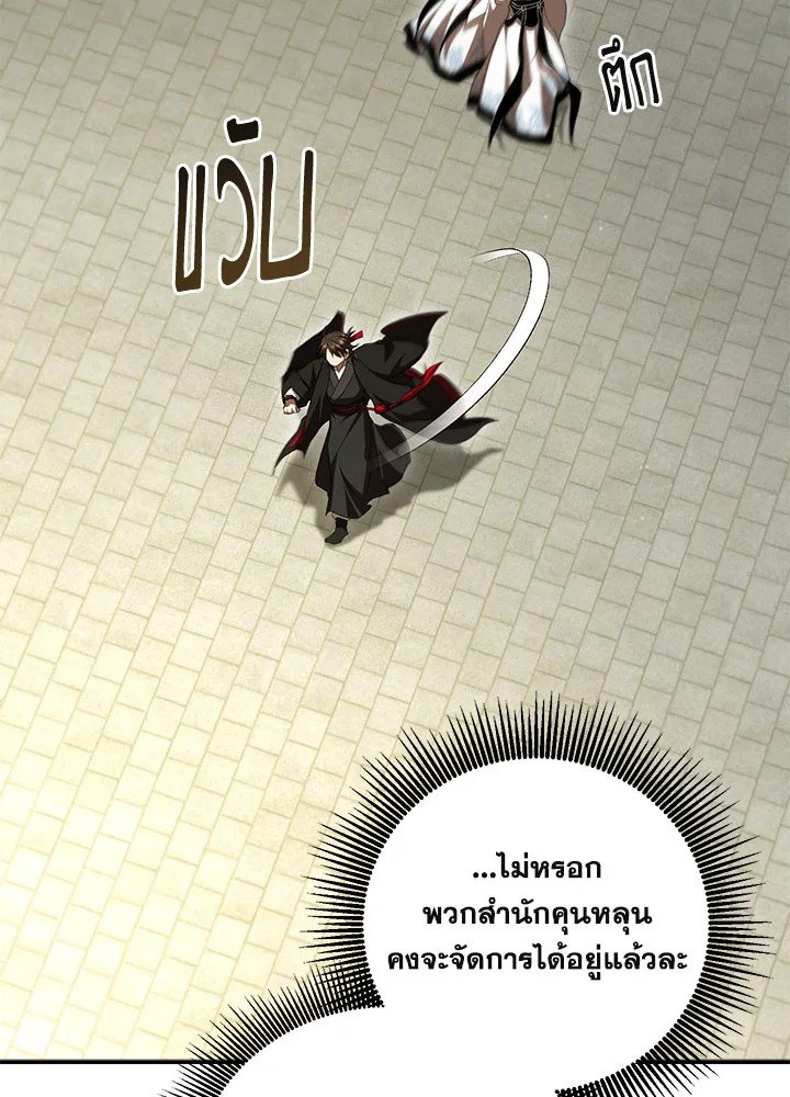 Path of the Shaman ตอนที่ 126 7