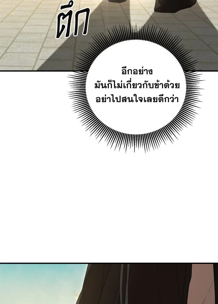 Path of the Shaman ตอนที่ 126 9
