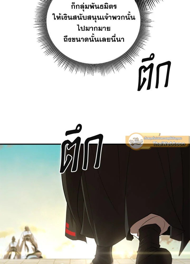 Path of the Shaman ตอนที่ 126 8