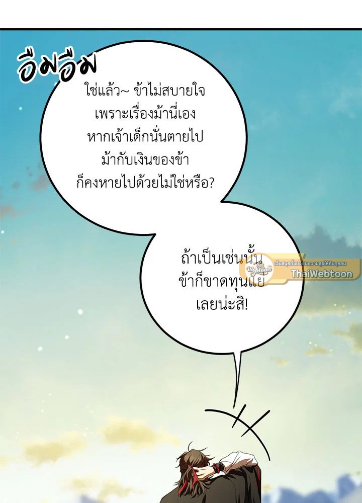 Path of the Shaman ตอนที่ 126 16