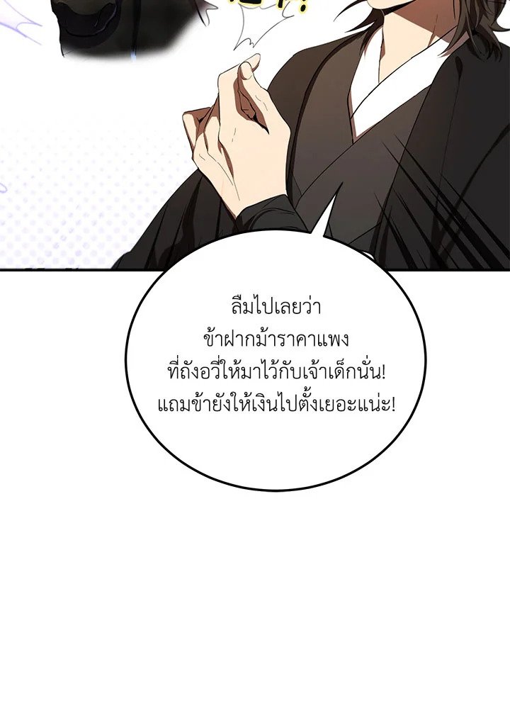 Path of the Shaman ตอนที่ 126 15