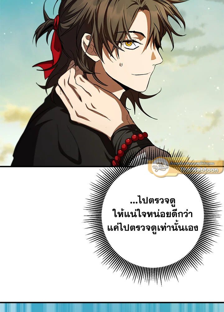 Path of the Shaman ตอนที่ 126 18