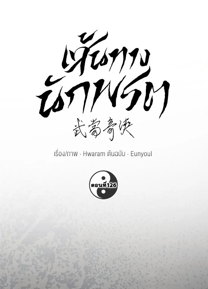 Path of the Shaman ตอนที่ 126 27
