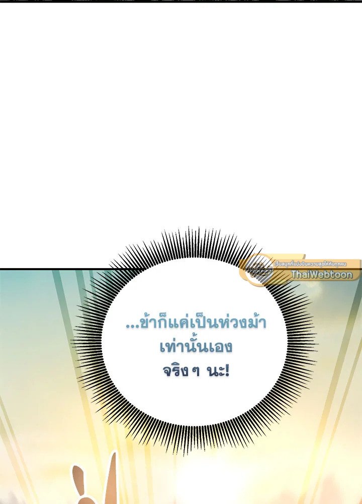 Path of the Shaman ตอนที่ 126 23