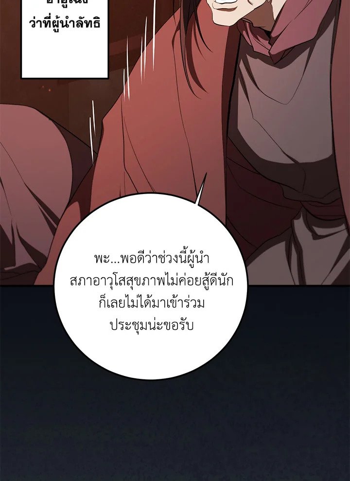 Path of the Shaman ตอนที่ 126 50