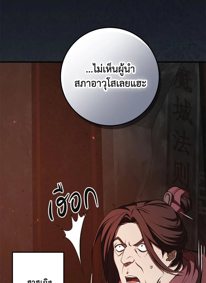 Path of the Shaman ตอนที่ 126 49