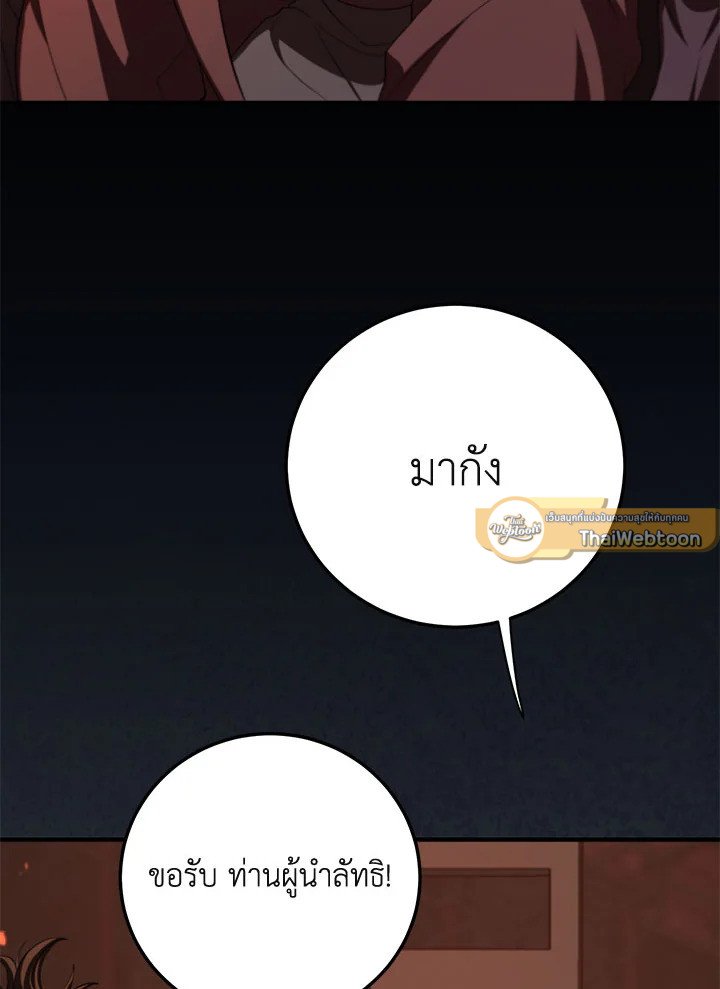 Path of the Shaman ตอนที่ 126 54