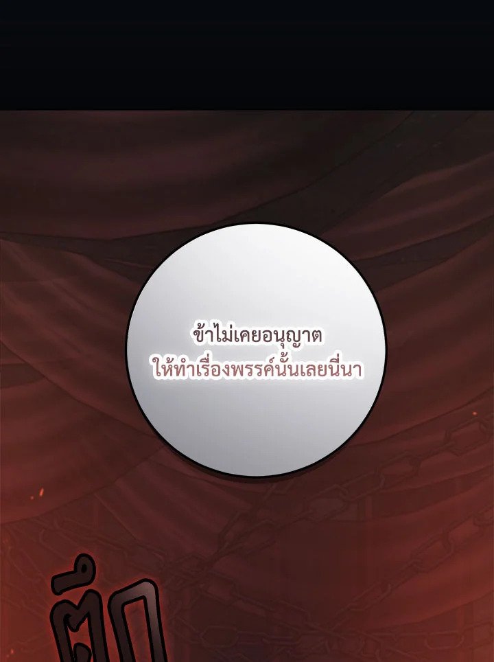 Path of the Shaman ตอนที่ 126 70