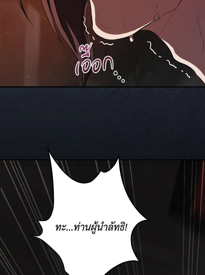 Path of the Shaman ตอนที่ 126 63